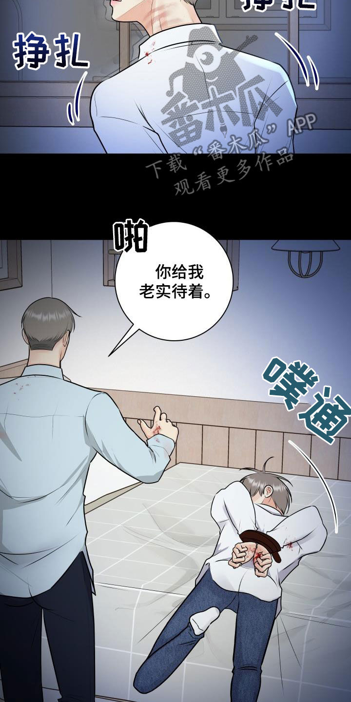 我非常幸福漫画,第106章：【第二季】反抗4图