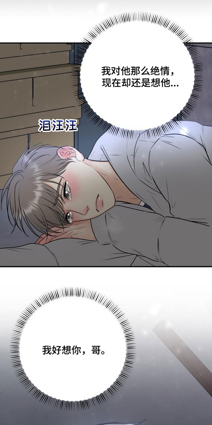 我非常幸福漫画,第64章：幸好没事1图