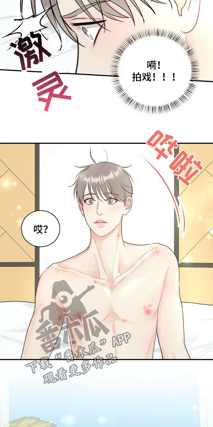 我非常幸福漫画,第73章：【第二季】暂停拍戏2图
