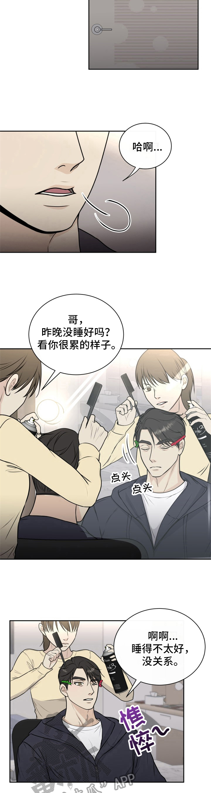 我非常幸福漫画,第16章：没睡好1图
