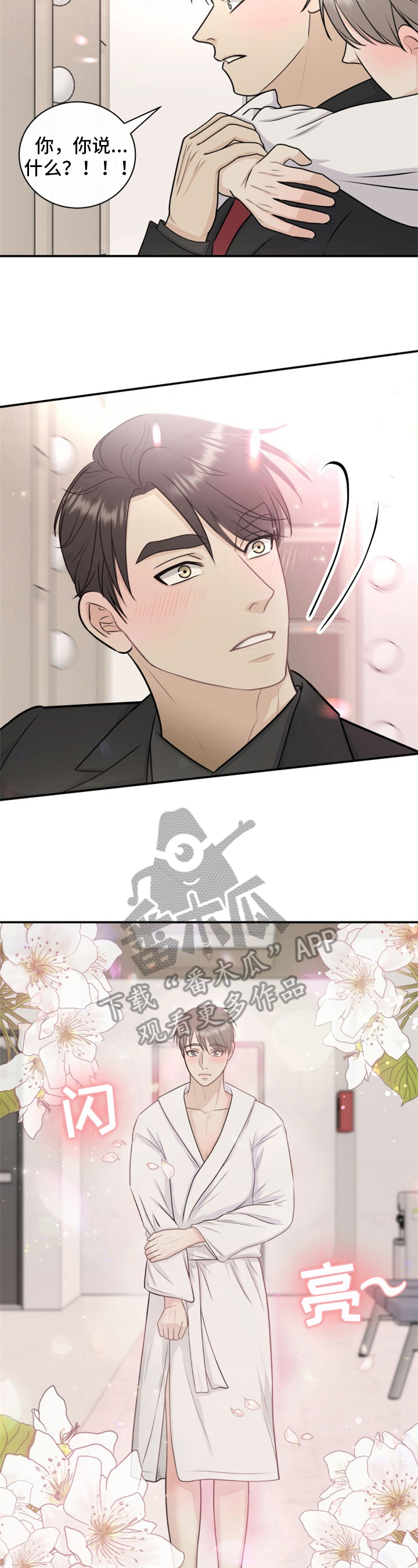 我非常幸福漫画,第22章：梦2图