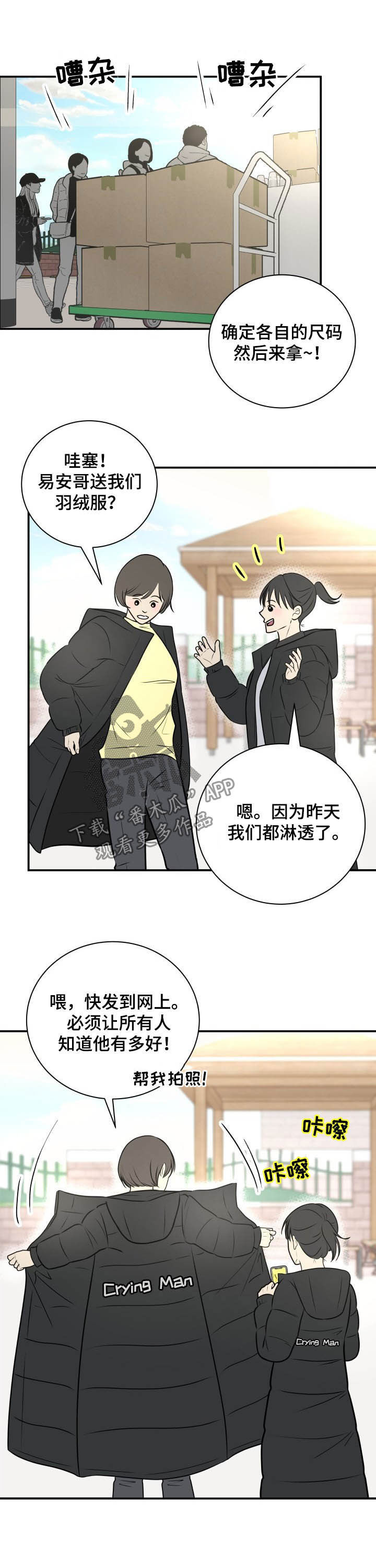 我非常幸福漫画,第28章：羽绒服3图