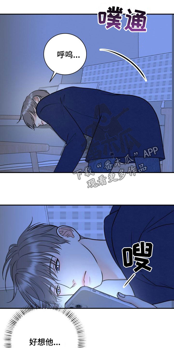 我非常幸福漫画,第104章：【第二季】恐惧2图