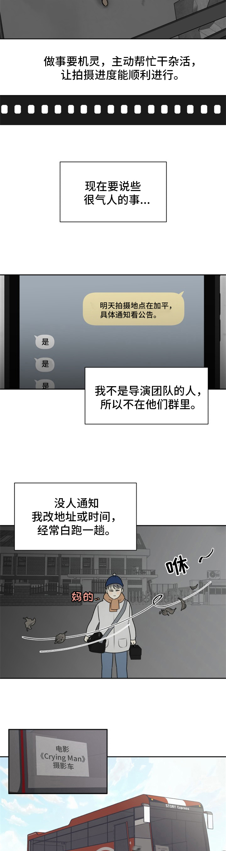 我非常幸福漫画,第2章：欺负新人2图