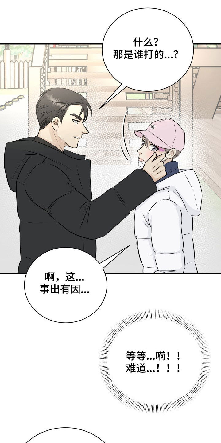 我非常幸福漫画,第34章：赔偿1图