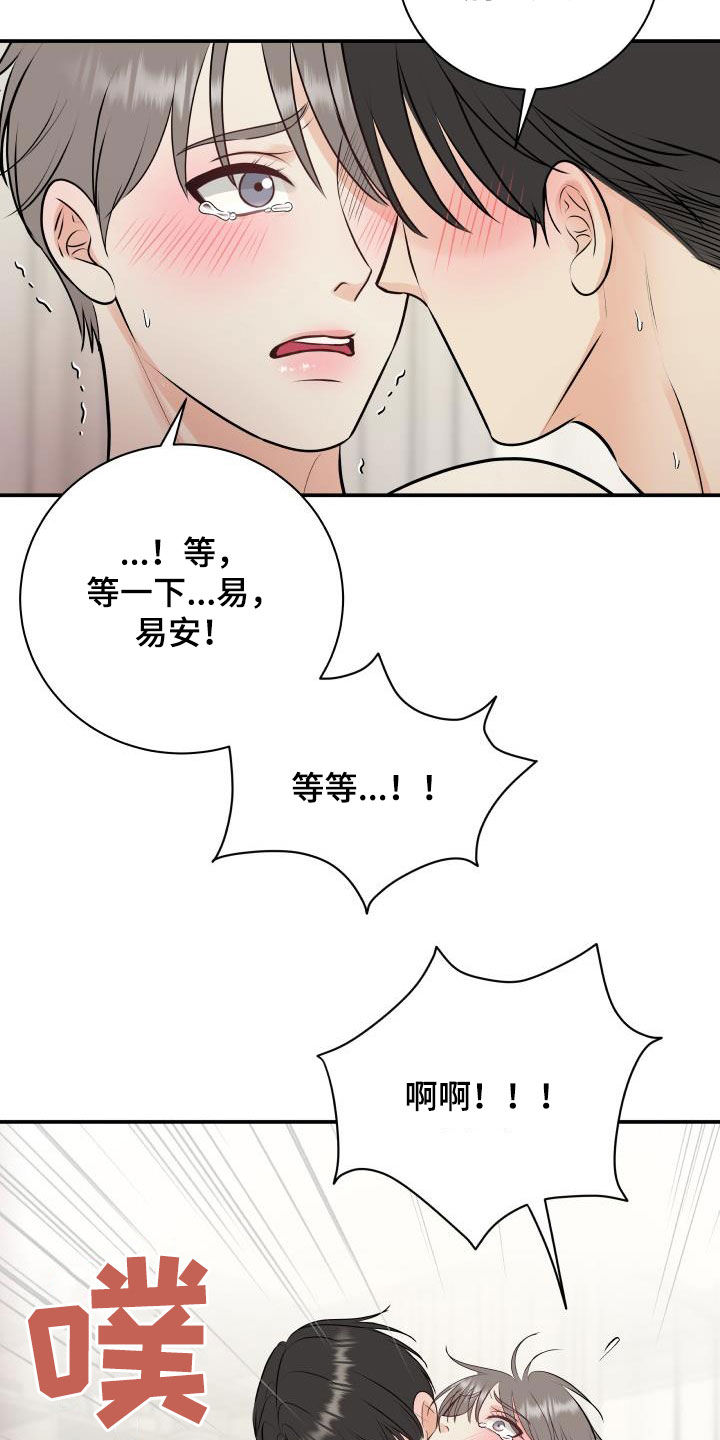 我非常幸福漫画,第50章：出事了5图