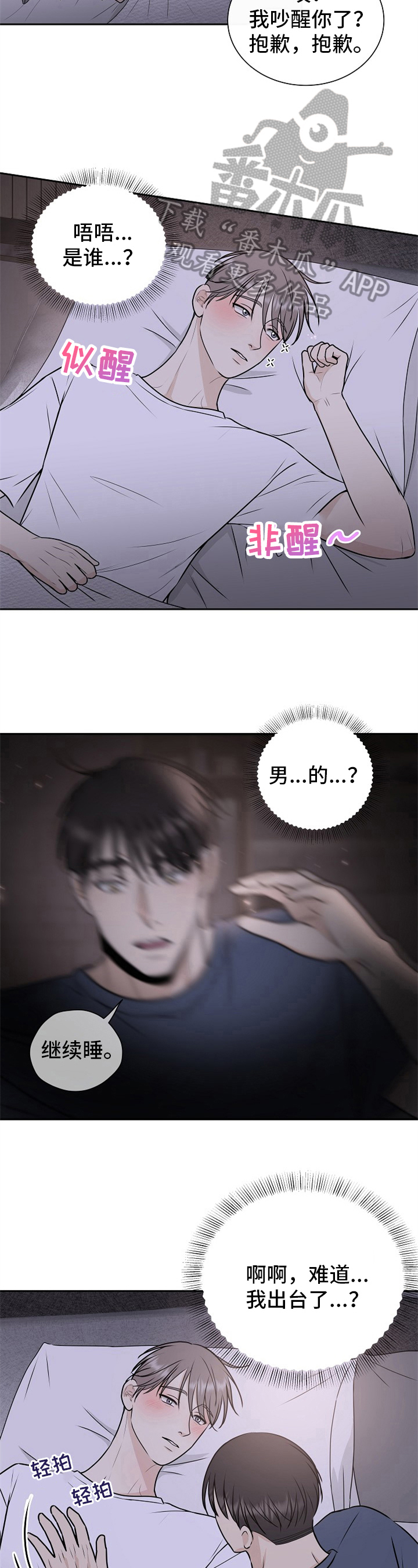 我非常幸福漫画,第14章：醉酒3图