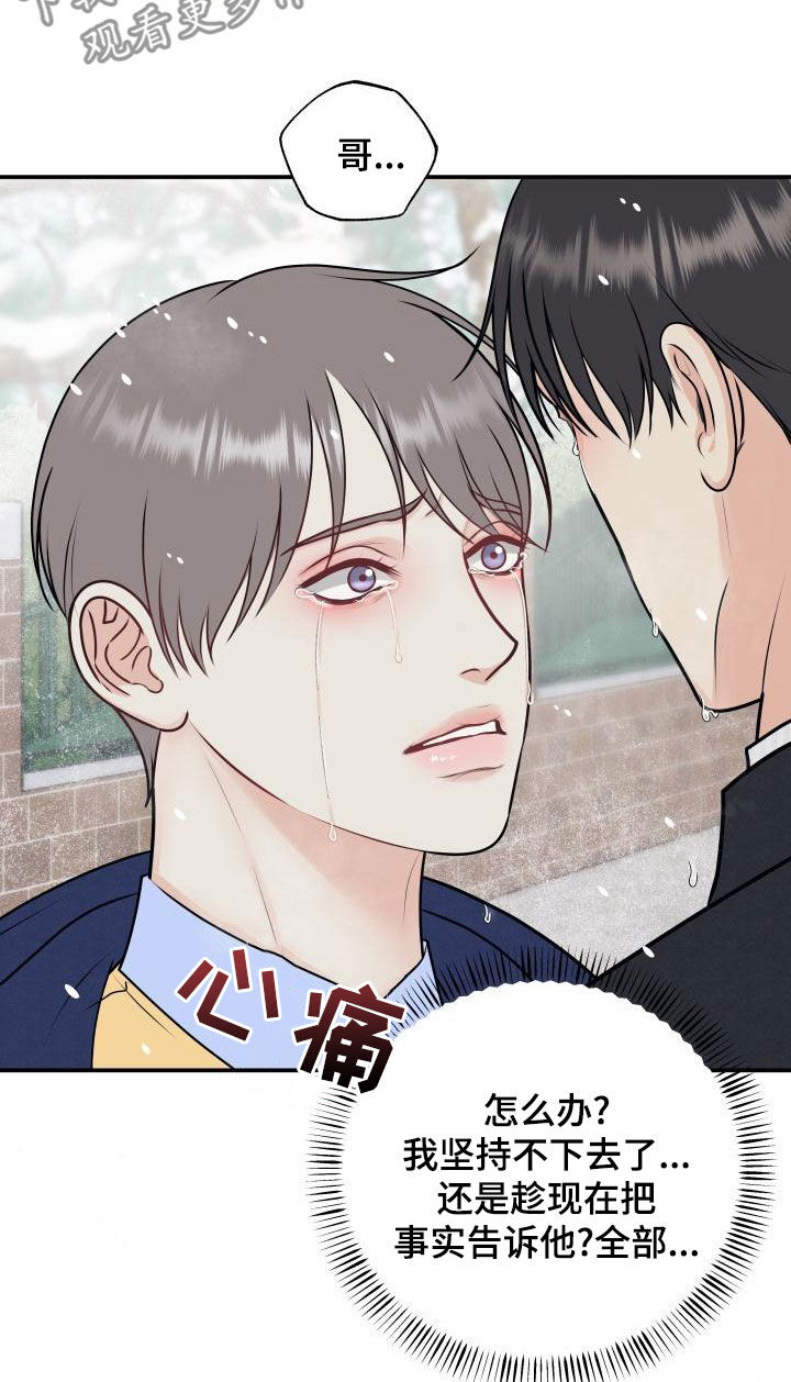 我非常幸福漫画,第102章：【第二季】我们分手吧2图