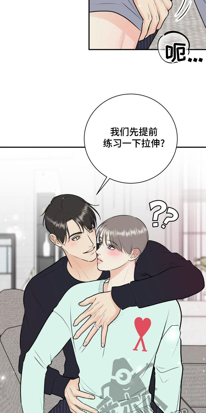 我非常幸福漫画,第92章：【第二季】拉伸1图