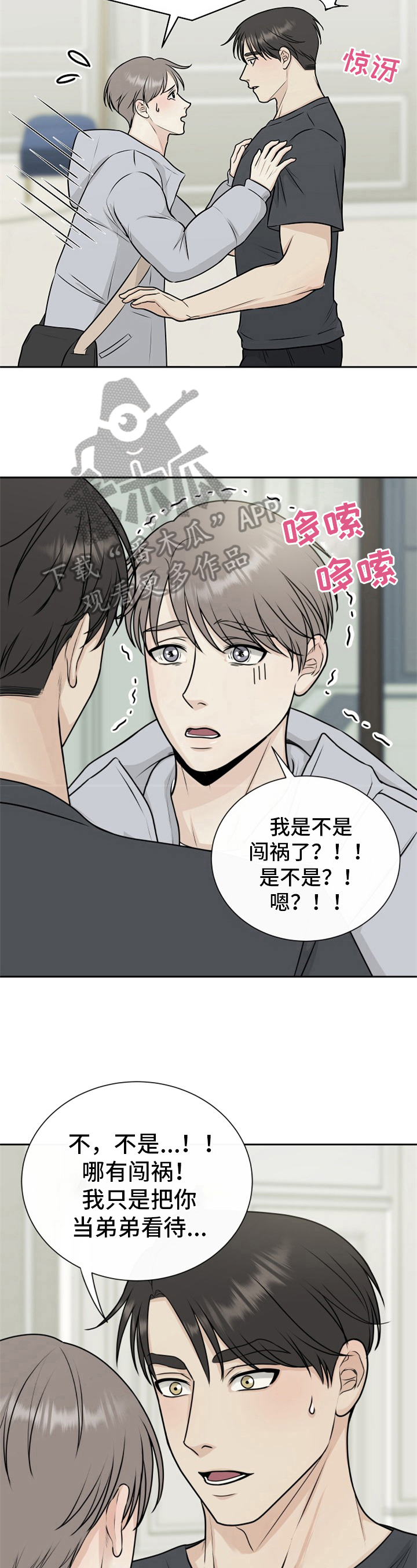 我非常幸福漫画,第13章：怀疑4图