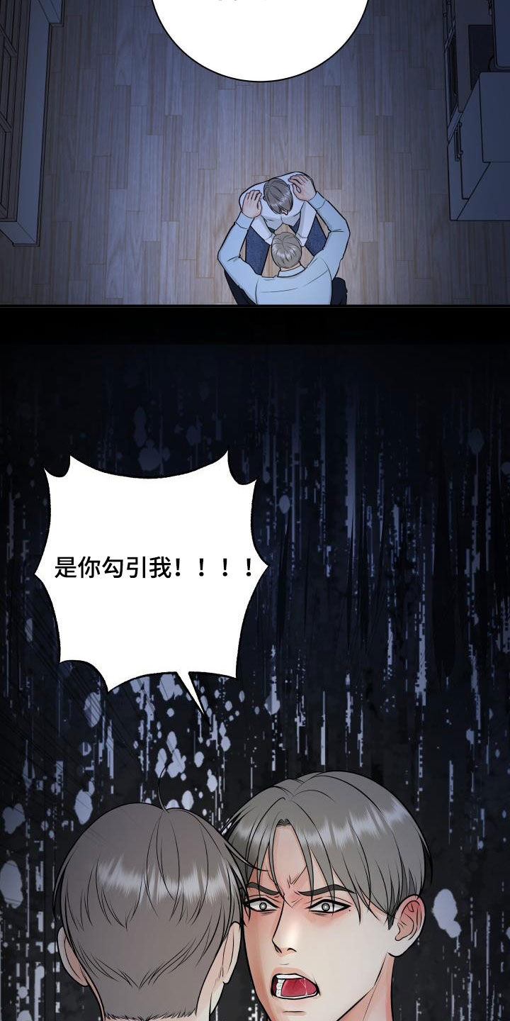 我非常幸福漫画,第105章：【第二季】疯狂2图