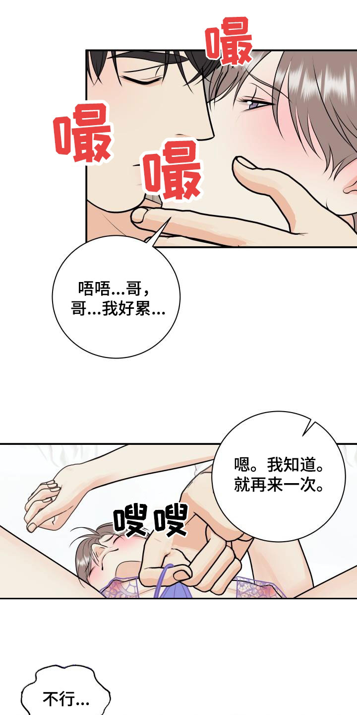 我非常幸福漫画,第123章：【第二季】你走开1图