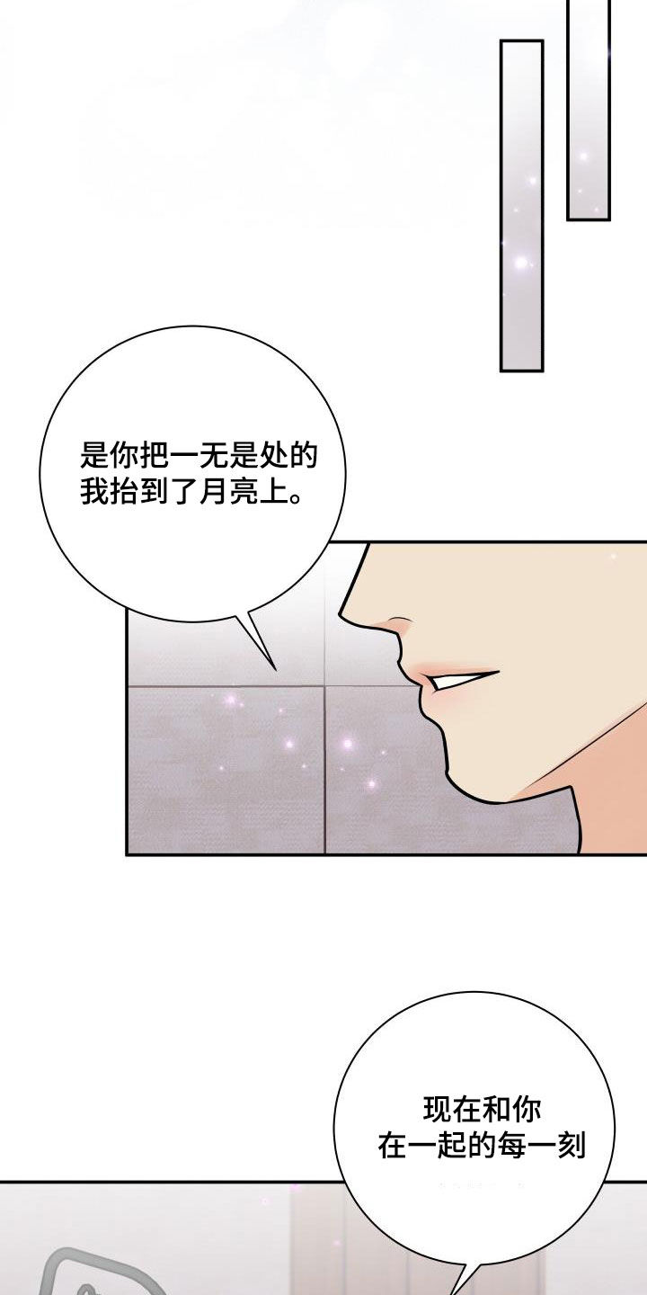 我非常幸福漫画,第131章：【第二季完结】得奖4图