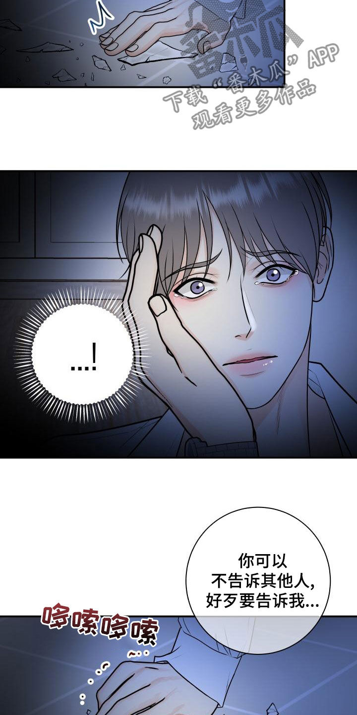 我非常幸福漫画,第104章：【第二季】恐惧5图