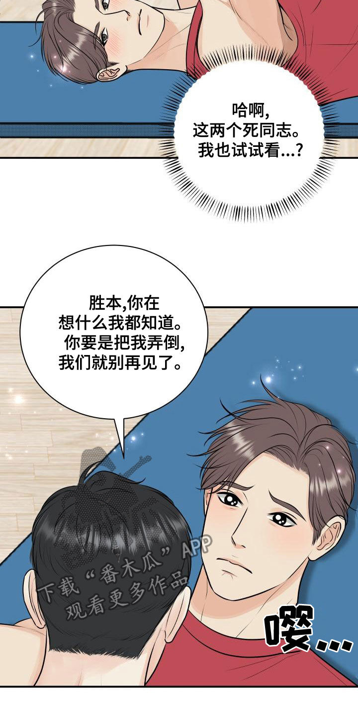 我非常幸福漫画,第94章：【第二季】来玩游戏吧2图