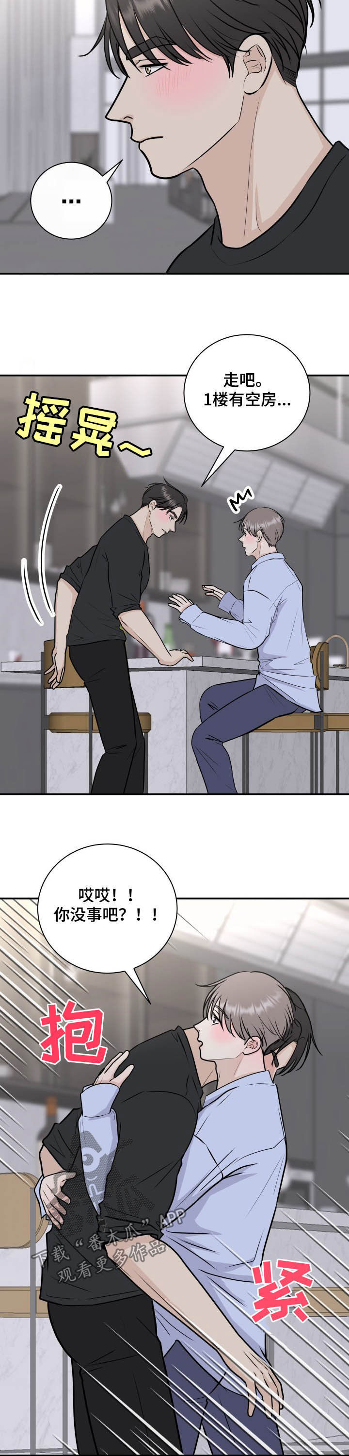 我非常幸福漫画,第26章：犯错误3图