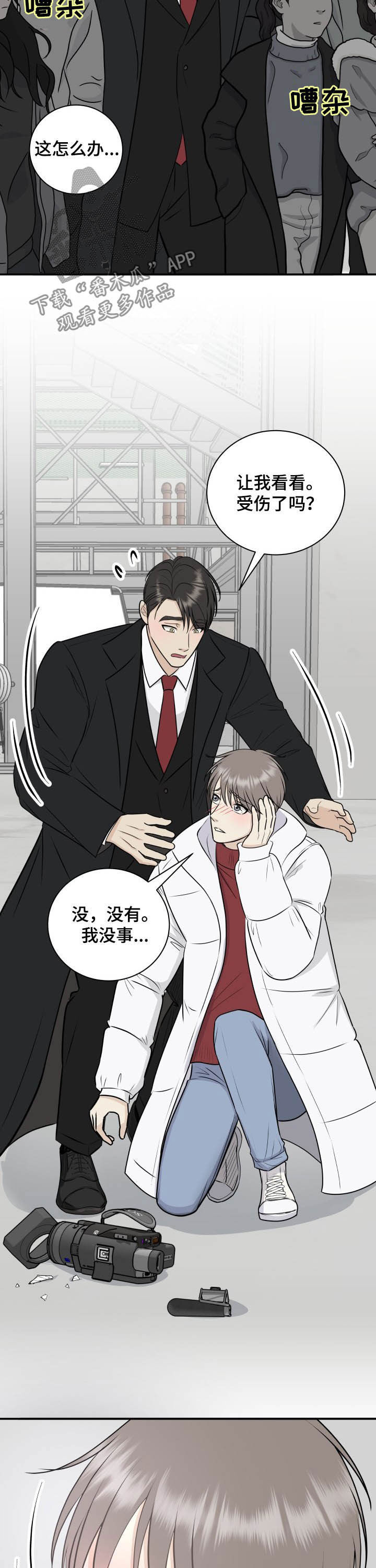 我非常幸福漫画,第30章：可恶的老头4图