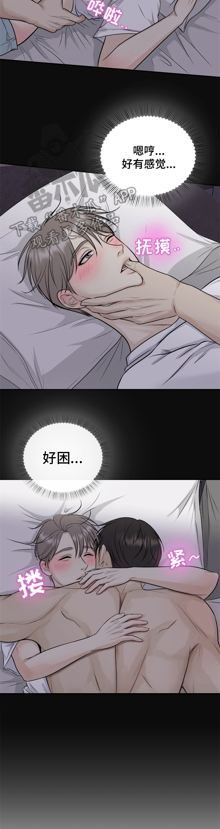我非常幸福漫画,第12章：尴尬2图