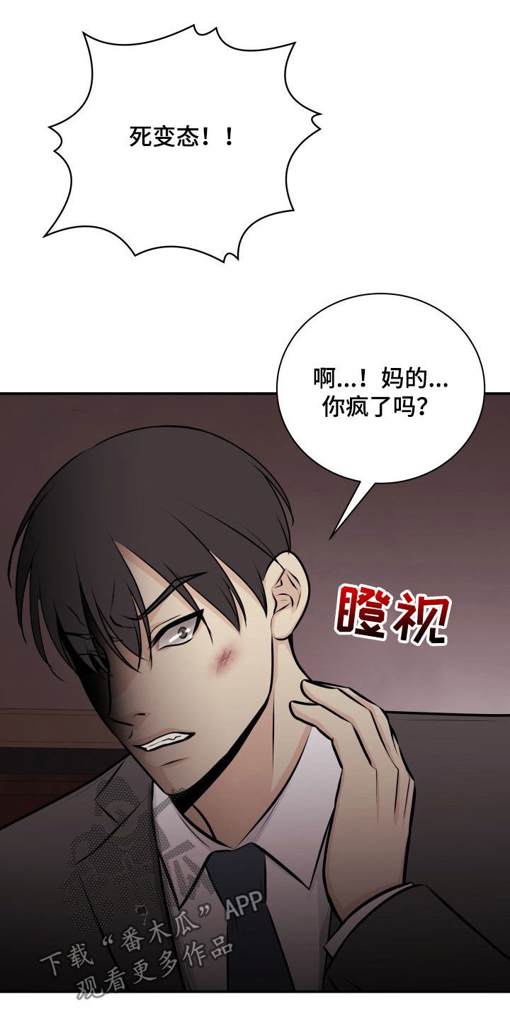 我非常幸福漫画,第32章：人渣5图