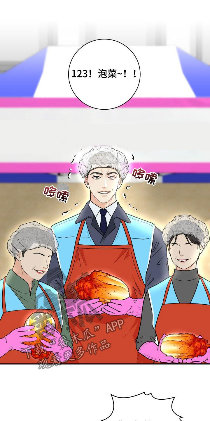 我非常幸福漫画,第71章：【第二季】作秀2图