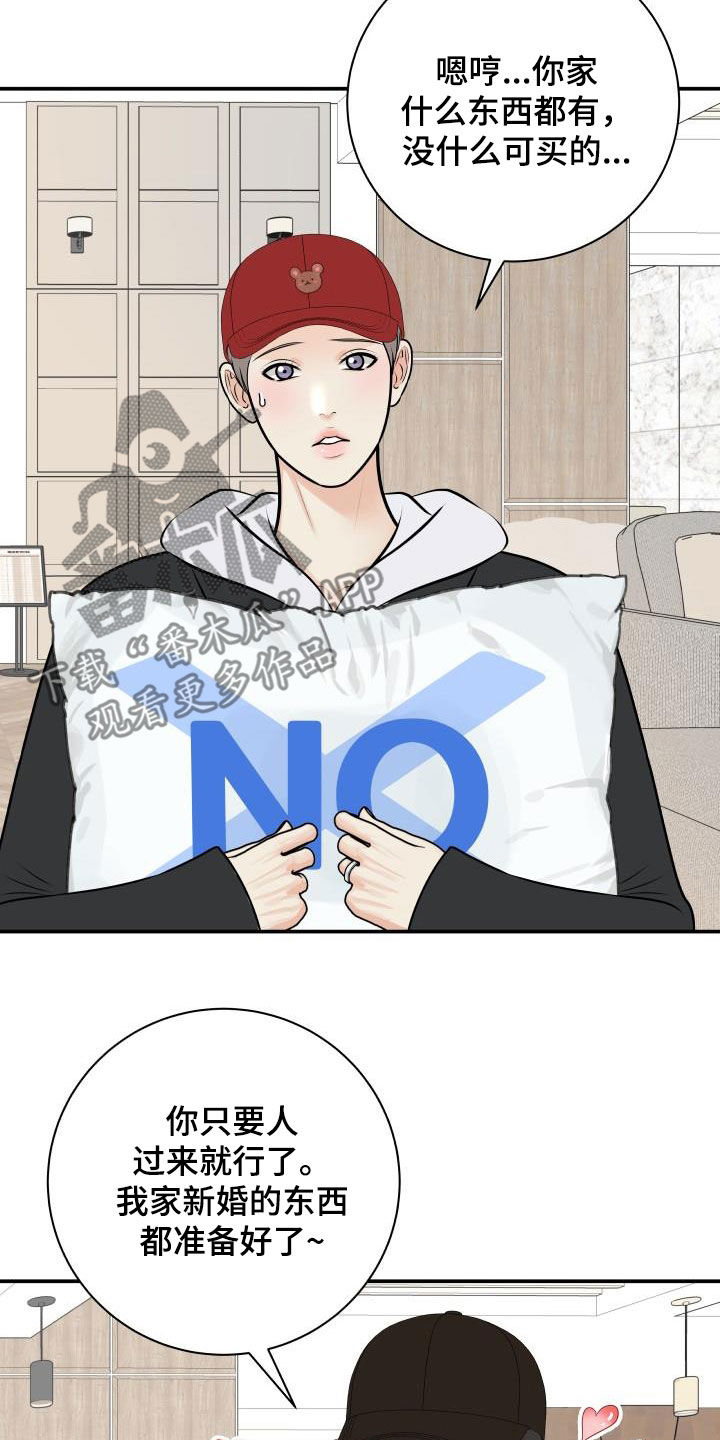 我非常幸福漫画,第119章：【第二季】十秒之内2图
