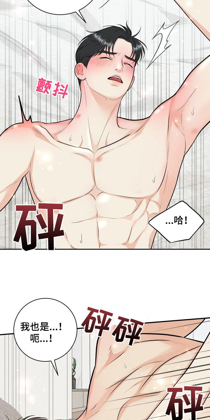 我非常幸福漫画,第135章：【番外】教训3图