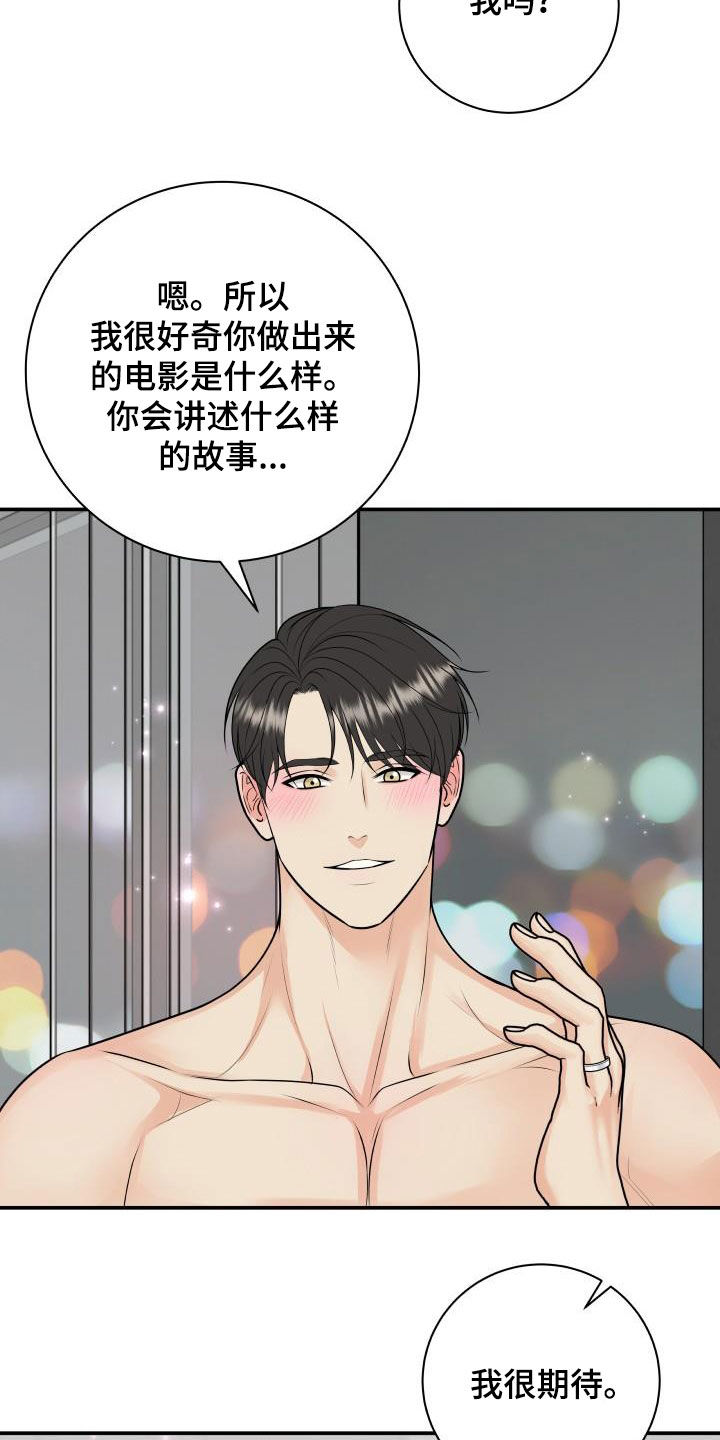 我非常幸福漫画,第124章：【第二季】面试邀请2图