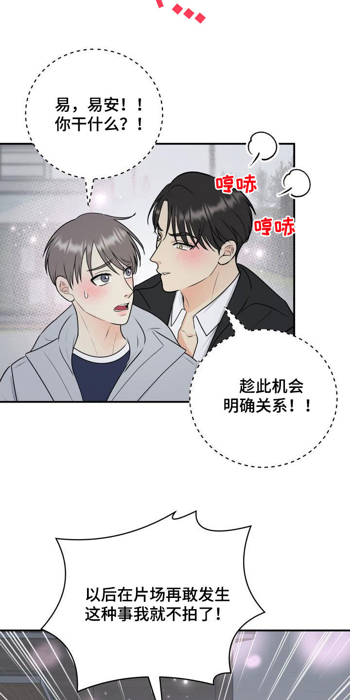 我非常幸福漫画,第66章：明确关系（第一季完结）4图