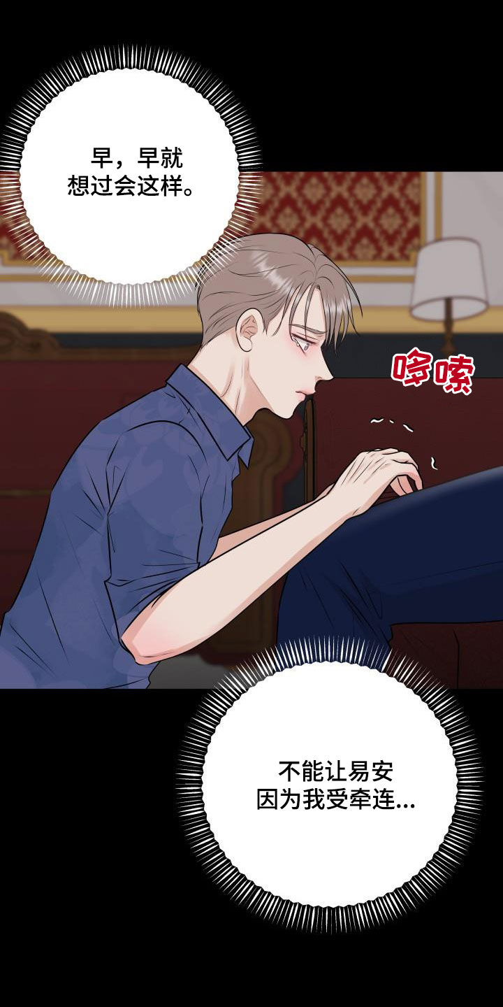 我非常幸福漫画,第58章：任何事5图