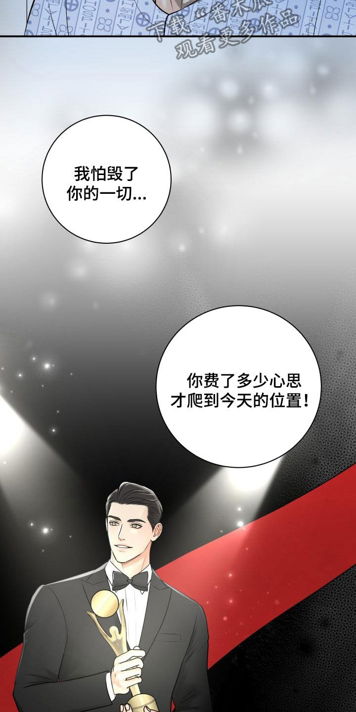 我非常幸福漫画,第109章：【第二季】以身做饵2图