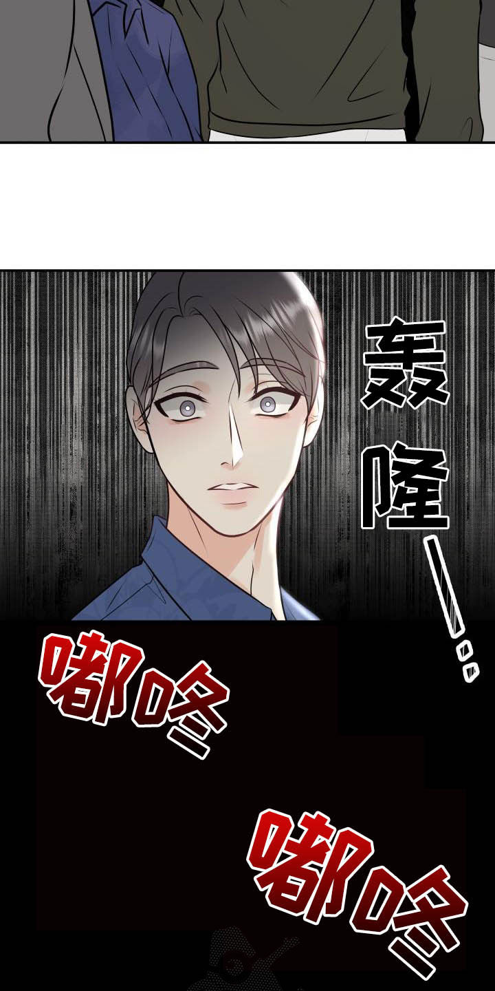 我非常幸福漫画,第55章：撞见3图