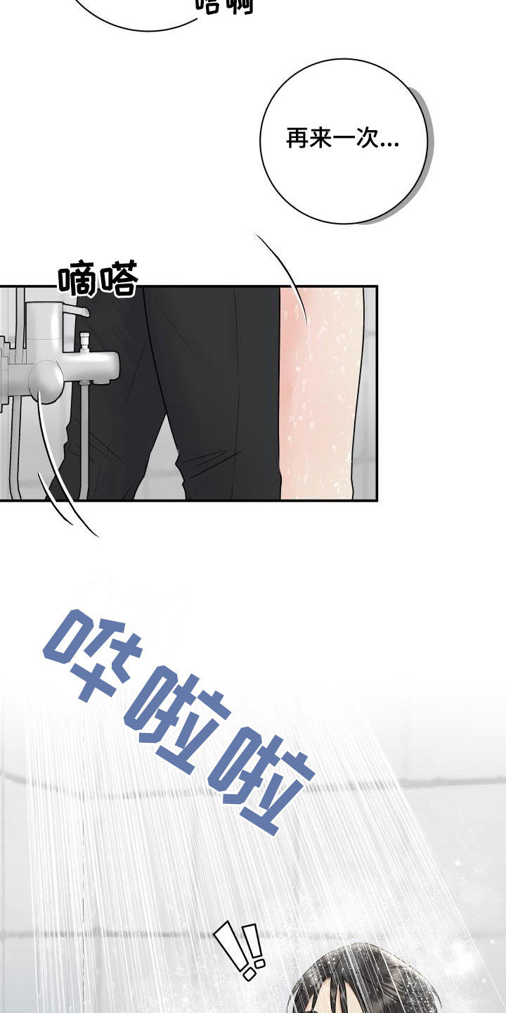 我非常幸福漫画,第70章：【第二季】倒霉透了5图