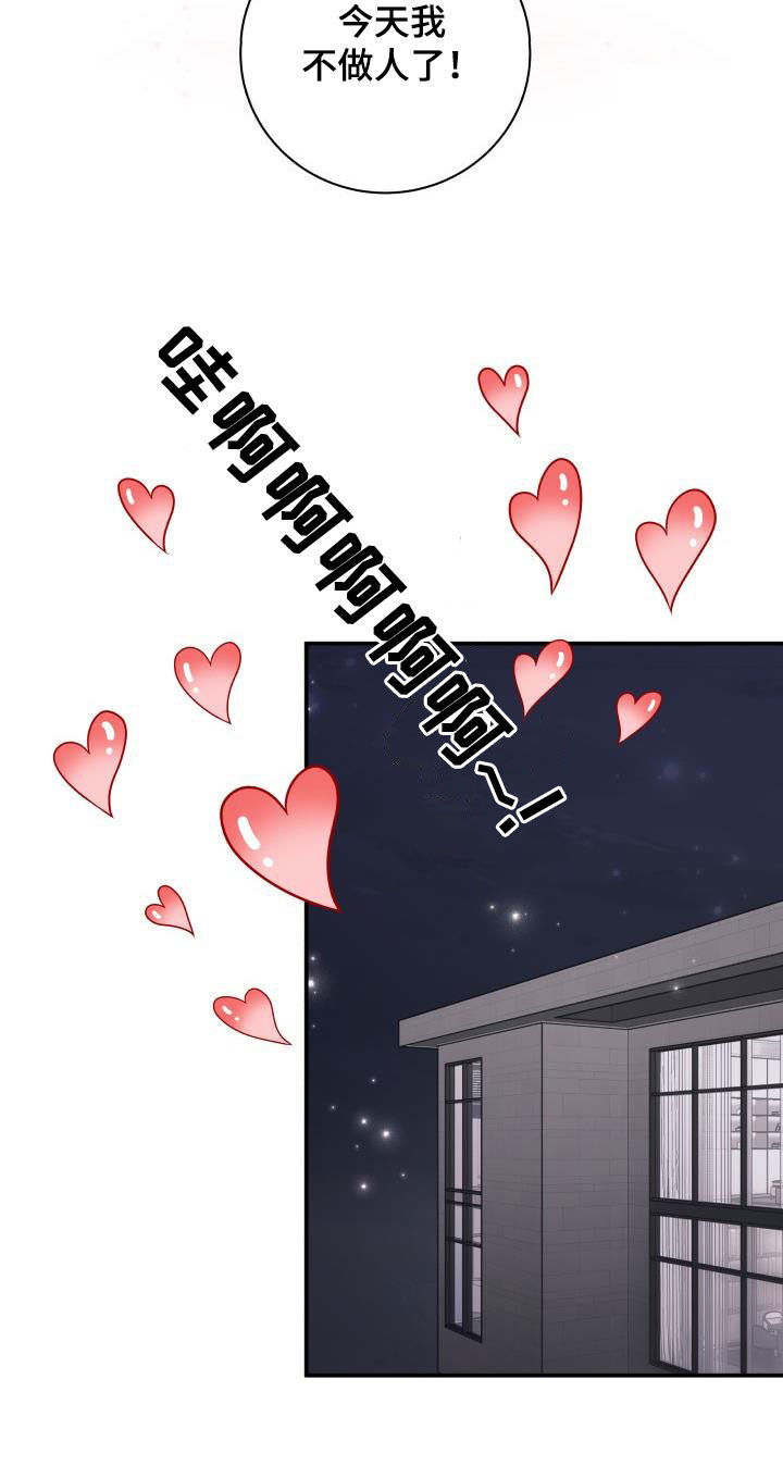 我非常幸福漫画,第125章：【第二季】不做人了4图
