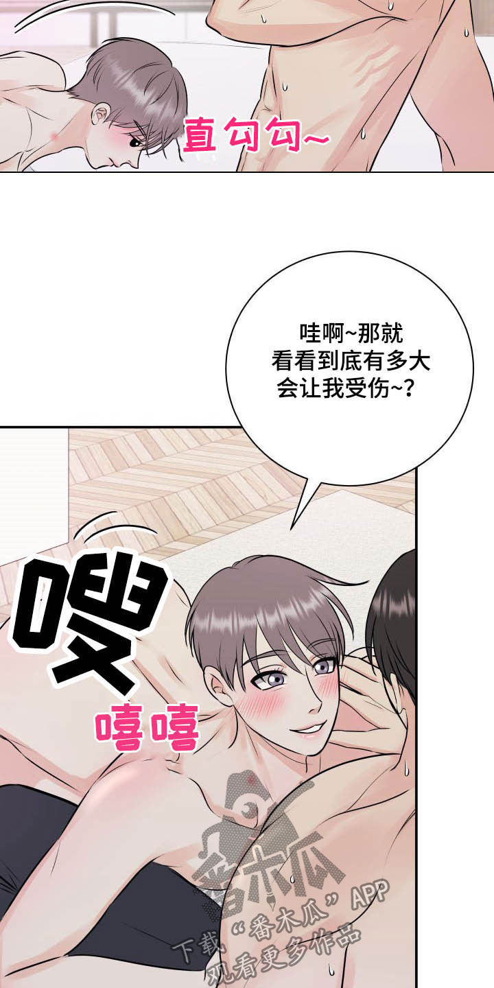我非常幸福漫画,第42章：太小了2图