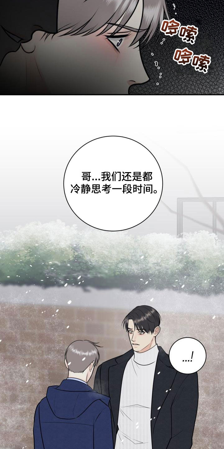 我非常幸福漫画,第102章：【第二季】我们分手吧3图