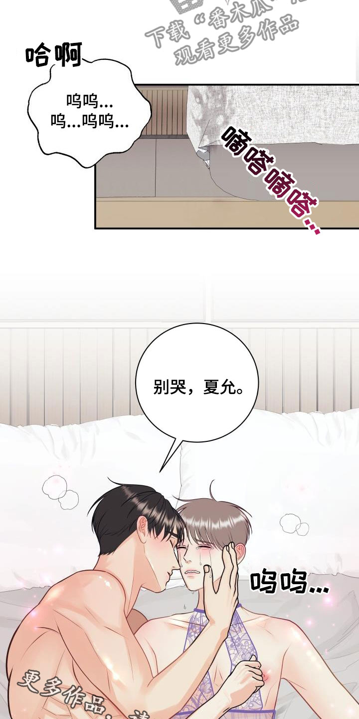 我非常幸福漫画,第123章：【第二季】你走开1图