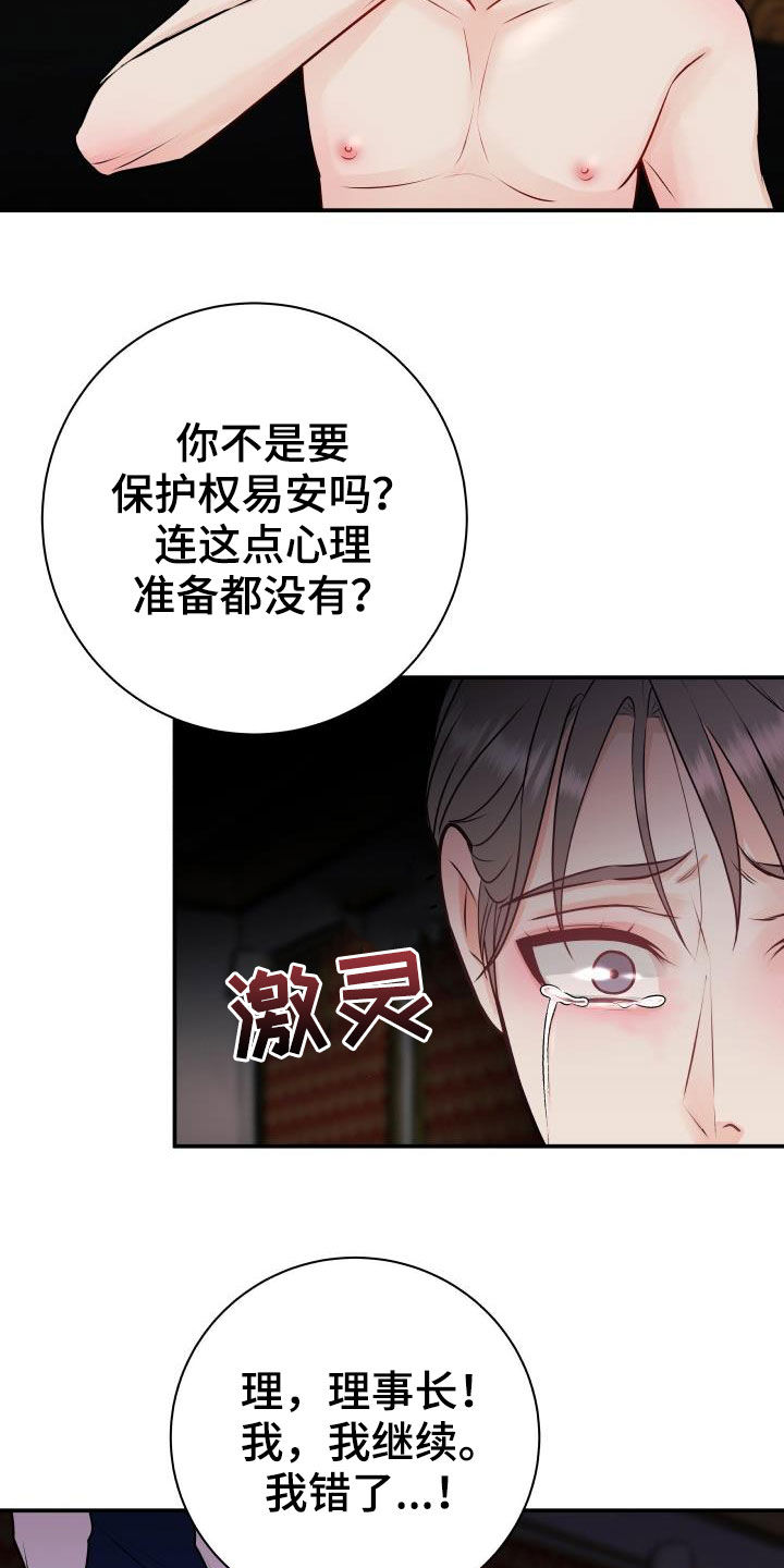 我非常幸福漫画,第59章：下跪磕头4图