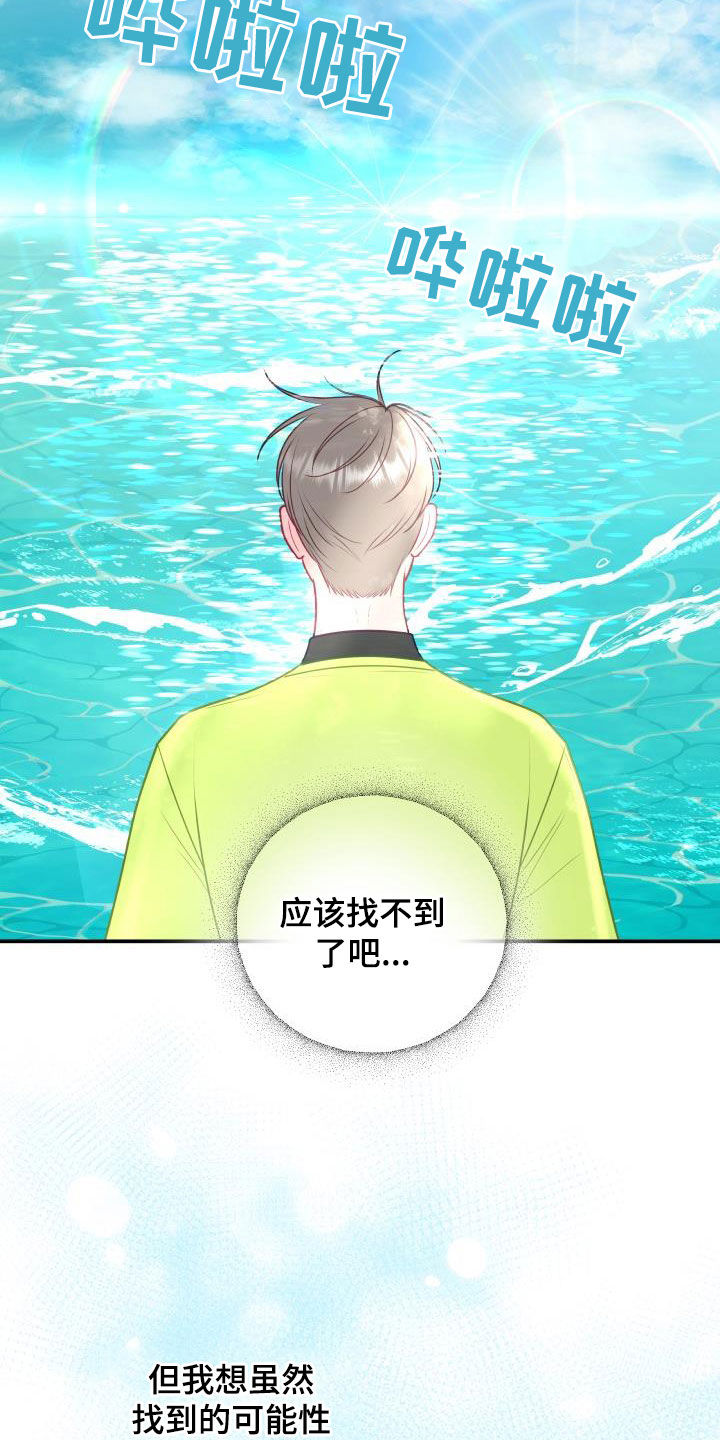 我非常幸福漫画,第85章：【第二季】失而复得5图