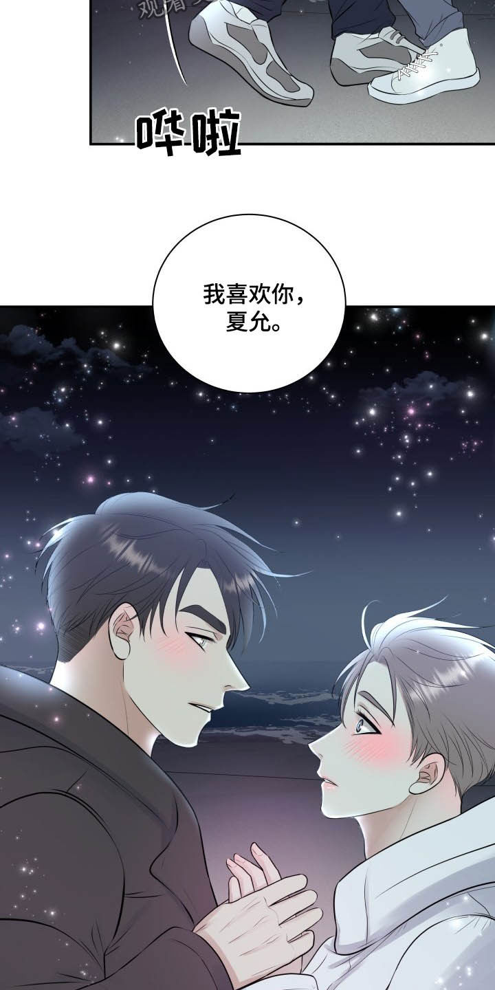 我非常幸福漫画,第40章：告白3图