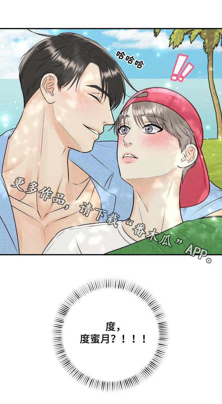 我非常幸福漫画,第76章：【第二季】我们在度蜜月4图