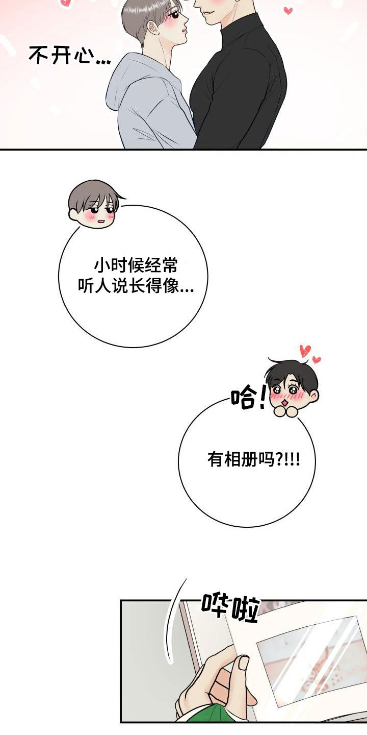 我非常幸福漫画,第88章：【第二季】过去3图