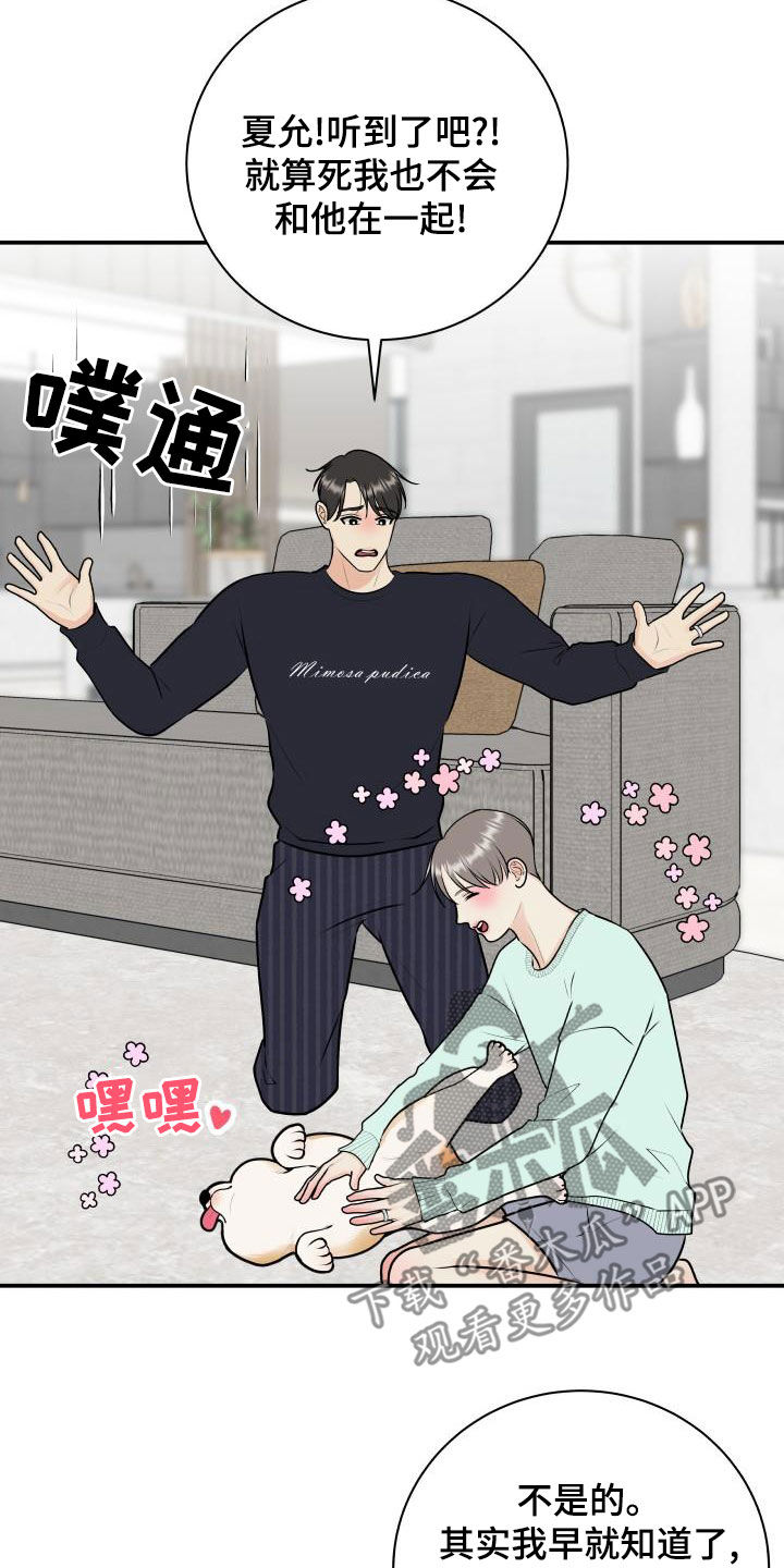 我非常幸福漫画,第91章：【第二季】解释4图