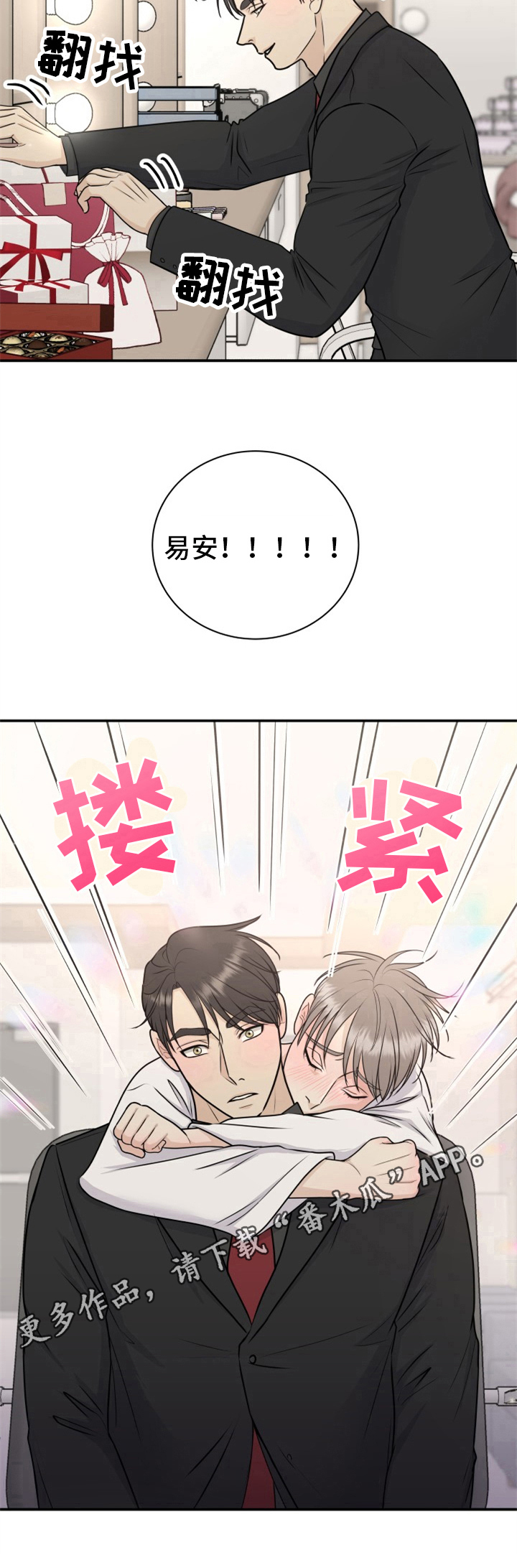 我非常幸福漫画,第21章：躲避4图