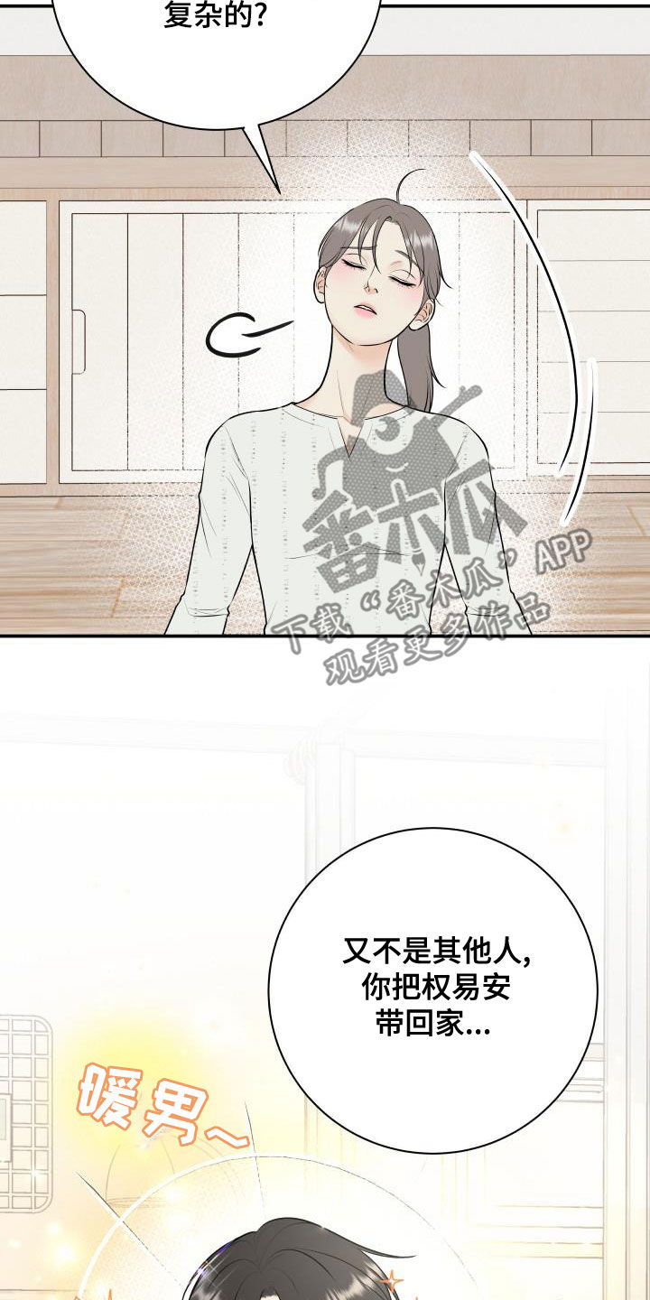 我非常幸福漫画,第87章：【第二季】姐姐5图