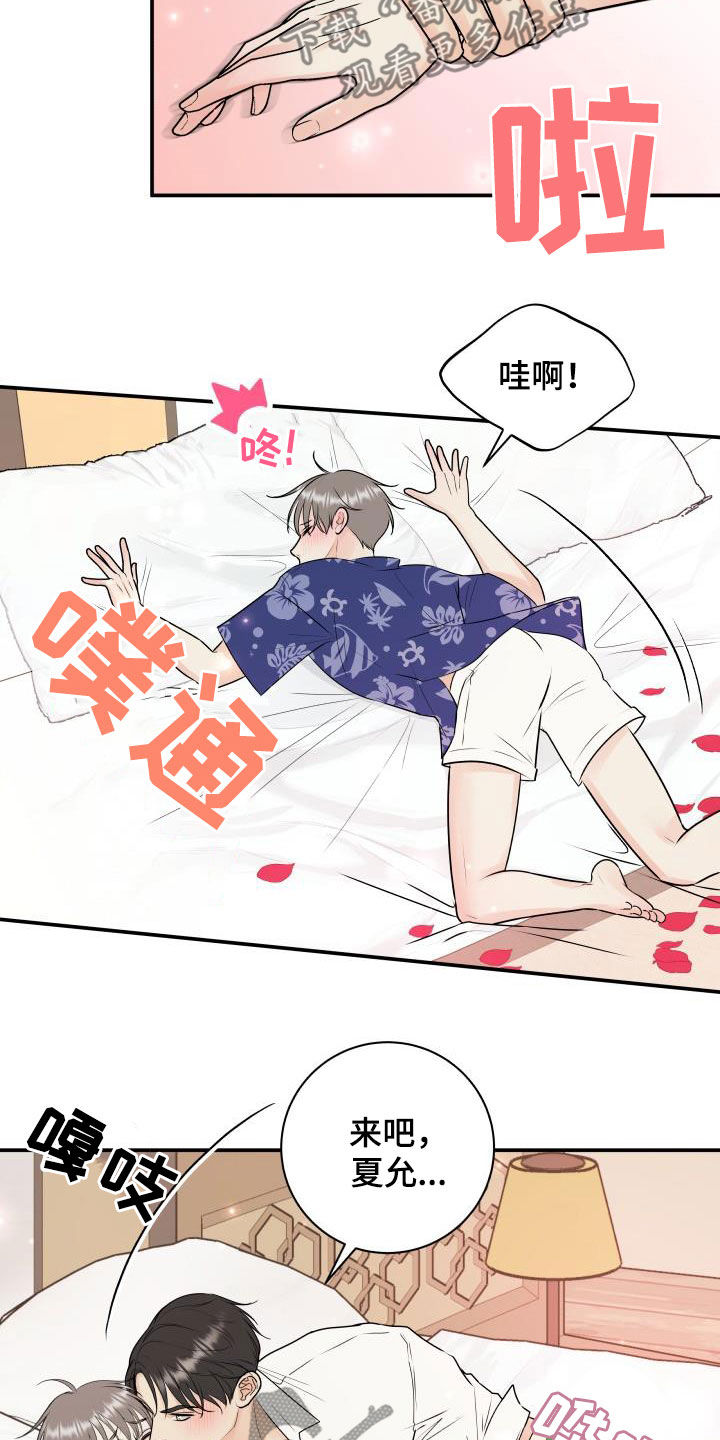 我非常幸福漫画,第74章：【第二季】度假1图