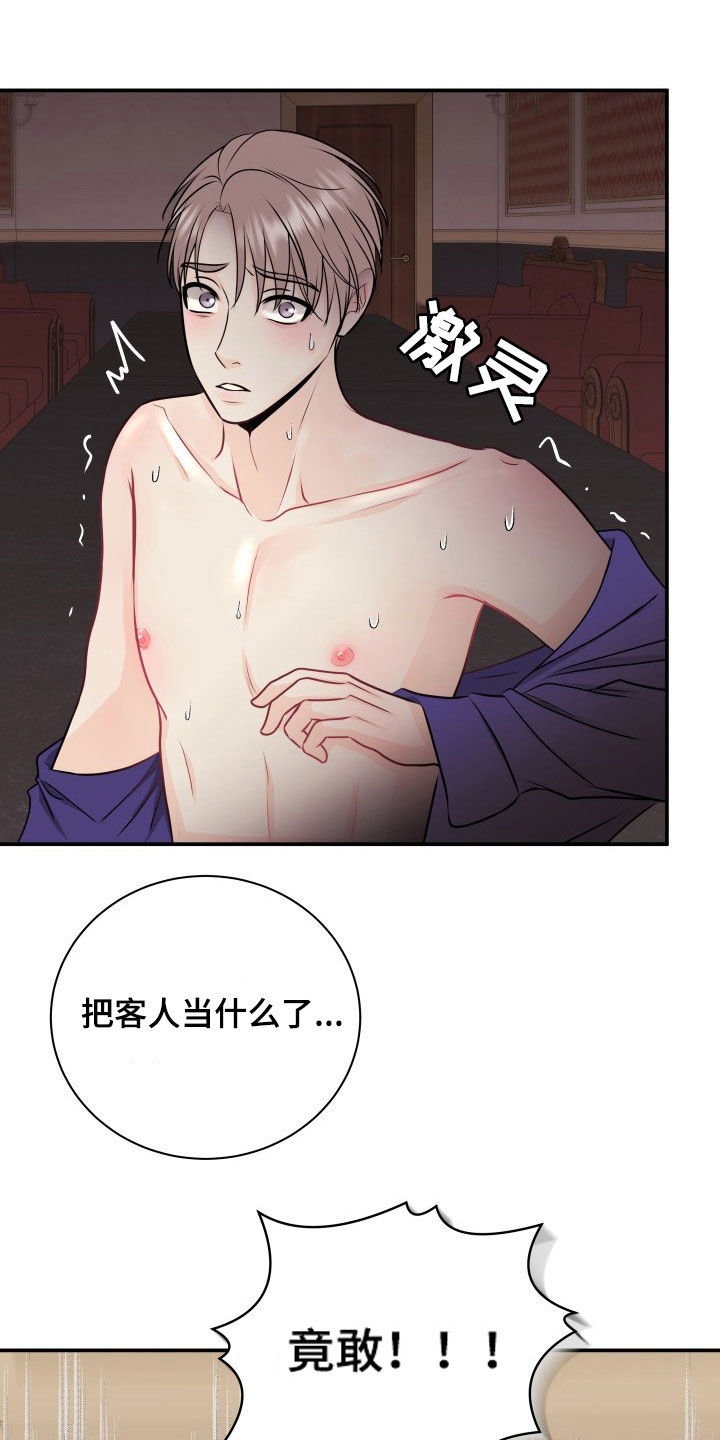 我非常幸福漫画,第32章：人渣1图