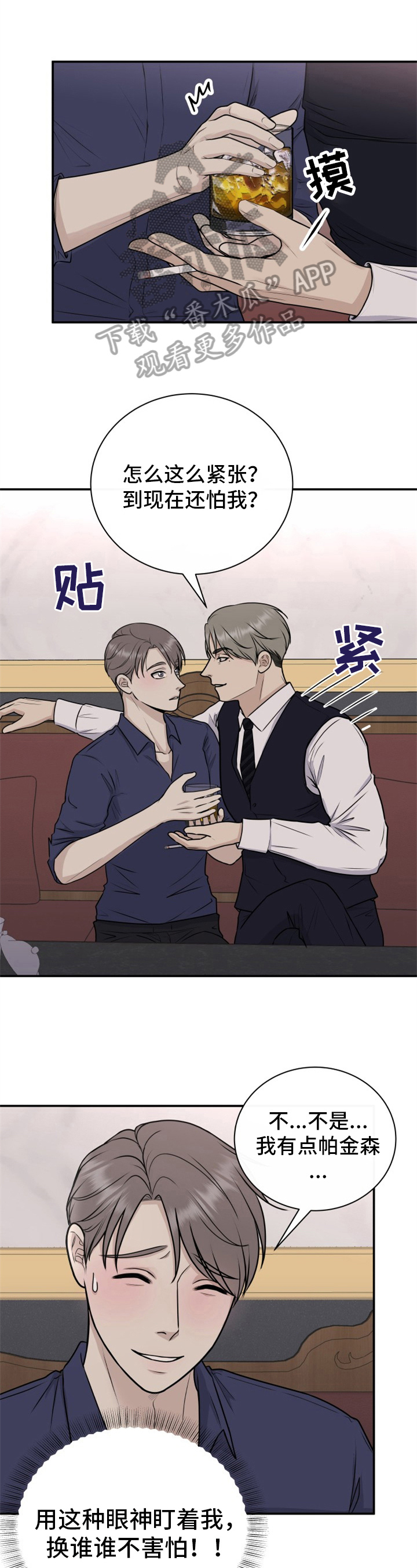 我非常幸福漫画,第20章：小费1图