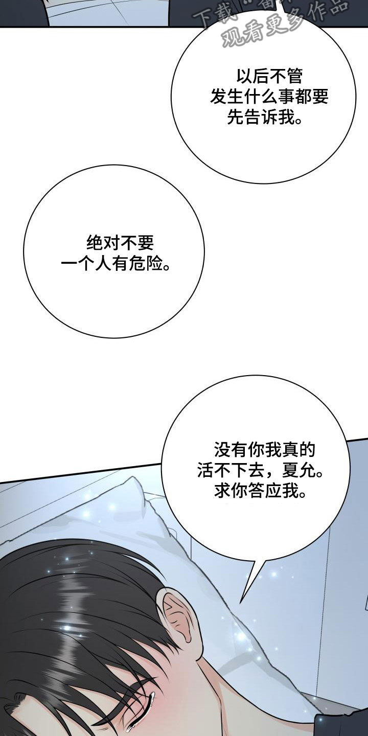我非常幸福漫画,第110章：【第二季】我答应你2图
