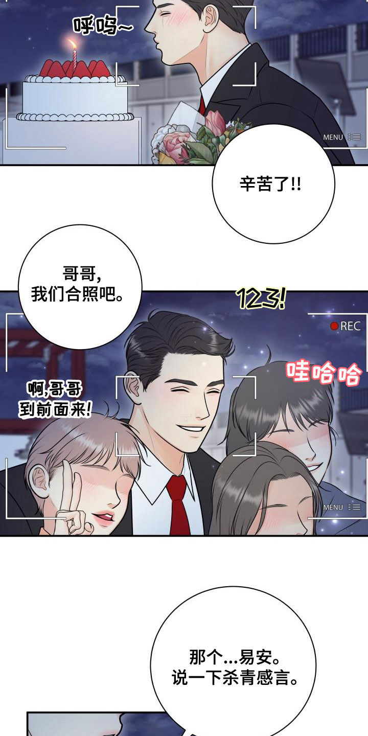 我非常幸福漫画,第100章：【第二季】杀青3图