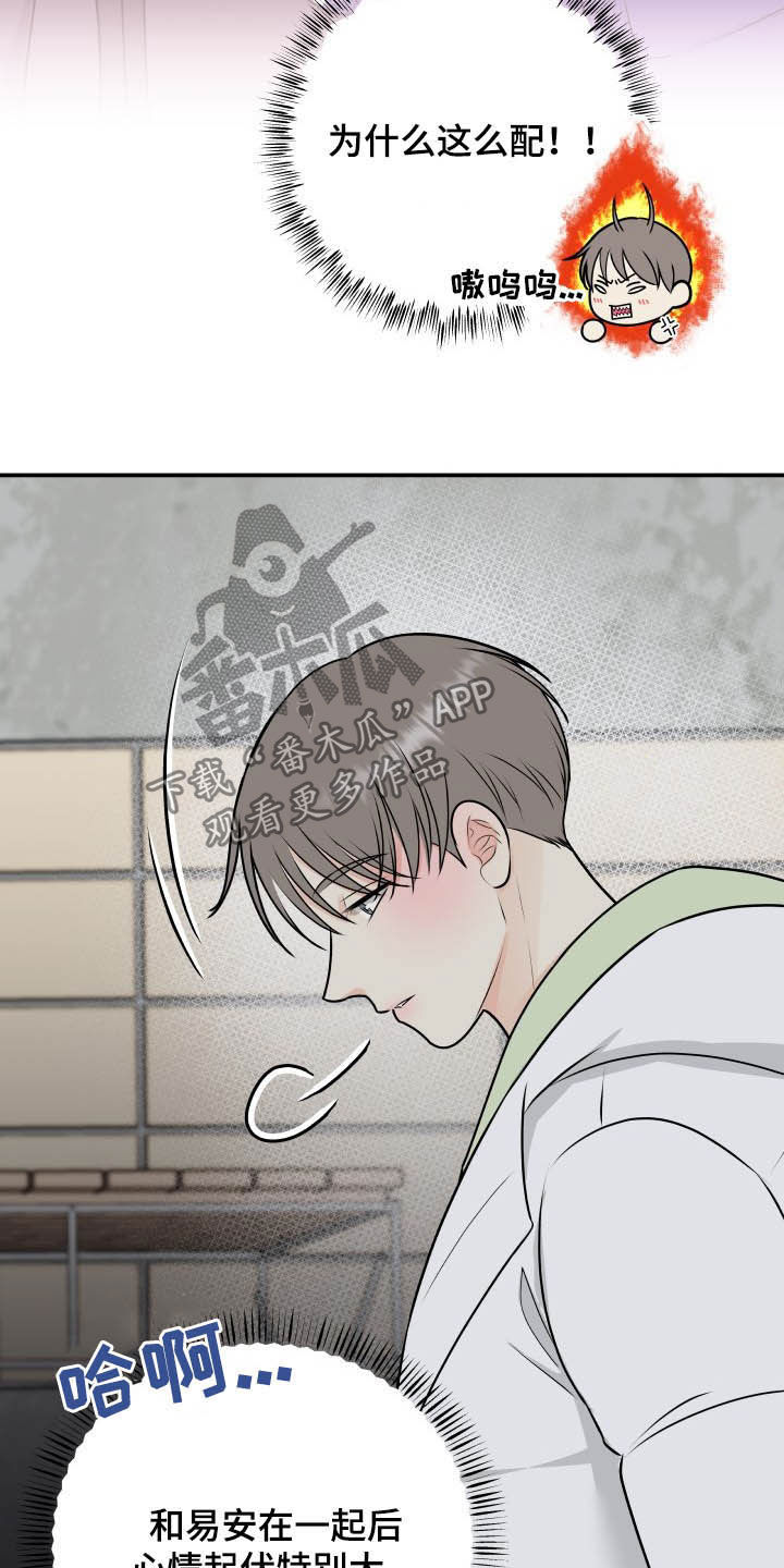 我非常幸福漫画,第45章：心情起伏4图